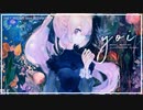 【ニコカラ】 yoi 【offvocal】