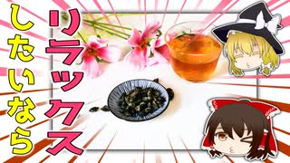 【ゆっくり解説】ジャスミン茶の栄養について解説！