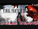 これは、クリスタルの加護を断ち切るための物語。【ファイナルファンタジーXⅥ ／ FF16】＃1