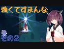 ウナキリのスライム君とムズムズダンジョン その2【Dead Cells】