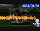 【DQX】No.897 そろそろver6.5前期のメインストーリーに取りかかれそうな雰囲気かも？【結月ゆかり】