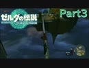 【常】ゼルダの伝説 ティアーズ オブ ザ キングダム 実況プレイ Part3