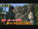 ＦＦ１６　望郷　スリー・リーズ湿地　腹ぺこチョコボにご用心　メインストーリー攻略　＃３９　【ファイナルファンタジー１６】