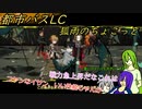 [ゆっくり実況]都市バスLC・狐雨のちょこっと