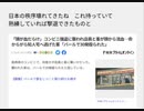 日本の秩序壊れてきたね　これ持っていて　熟練していれば撃退できたものと