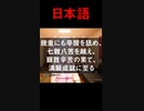 【ぬきたし英会話】Nukitashi English vol.6