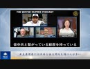 米主要閣僚には中共と協力関係を持つ人が多い
