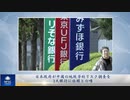 日本政府が中国の地政学的リスク調査を3大銀行に依頼との噂