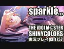 アイドルマスターシャイニーカラーズ【シャニマス】実況プレイpart757【sparkle,,,】