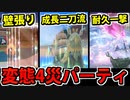 【実況】ポケモンSVでたわむれる 変態４災軍団