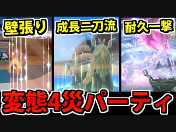 【実況】ポケモンSVでたわむれる 変態４災軍団