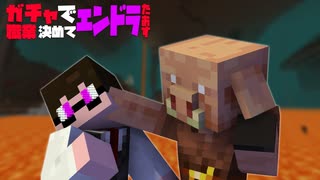 【職業クラフト】#4 ピグリンと交易！ガチャで職業決めてエンドラ倒す【Minecraft】