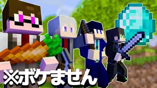 【マイクラ】ボケ禁止でダイヤチャレンジ【ボケたら死】