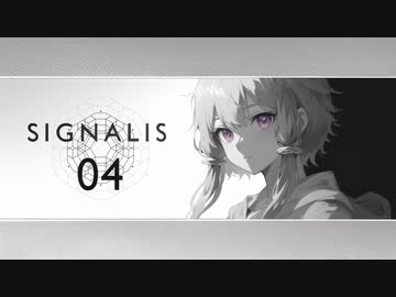 ゆかりさんは約束を果たしに往くようです[SIGNALIS] Ch:4_後編