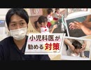 体調不良を訴える子供増加…「ＲＳウイルス」と「ヘルパンギーナ」～新型コロナと免疫