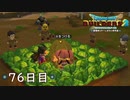 【実況】あの日夢見た世界を 共に作ろう【ドラゴンクエストビルダーズ２】76日目