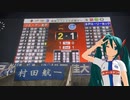 [FC水戸] アウェイ金沢戦敗戦です。[初音ミト]