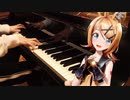 鏡音リンちゃんがピアノに座って歌ってくれました【アマツキツネ】