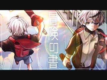 誕生日に冒険してみた【無機物】冒険の書 (Adventure Log) /*Luna(Cover)【歌ってみた】