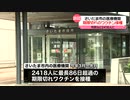 また埼玉県が、ｍRNAワクチンで問題を起こしました