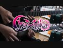 【弾いてみた】黒のバースデイ / Ave Mujica