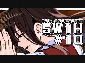 【クトゥルフ神話TRPG】5W1H #10:解答【最終話】