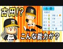 # 188 最強捕手古田がキター！？新守護神が大！大！大誤算！！【ゆっくり実況・パワプロ2022・大正義ペナント】