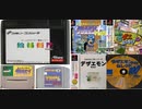 [実況]  デザエモンシリーズ（FC・SFC・PS・N64）6作品プレイ動画まとめ（デジカメ撮影）