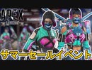 サマーセールイベントで登場予定のスキンが判明！ここだけの超激レアスキンを見逃すな！！【コレクションイベント】【スーパーレジェンド】【再販】【リーク】【APEX LEGENDS/エーペックスレジェンズ】