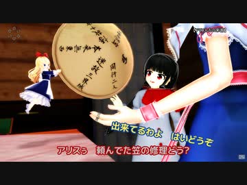 【動画制作30日一本勝負】アリスんちの来客【第15回東方ニコ童祭】