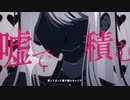 アイドル / 宵町リズ Cover 【『推しの子』OP】