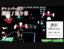 【ビートセイバー】選択 - 独り音 (mapper: nonbilly)【第3回マッパー祭り】