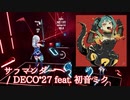【ビートセイバー】サラマンダー - DECO*27 feat. 初音ミク (Expert)【S】