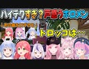んな電鉄「んな駅」ハイテクすぎて戸惑うホロメン達とあの曲を口ずさむ3人【ホロライブ切り抜き】