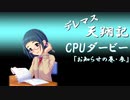 デレマス天翔記・CPUダービー：お知らせの巻・参（2023/06/22）