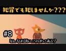 【Night in the Woods】こいつらの辞書にコンプライアンスの文字は無い　#8【実況プレイ】