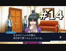 逆転裁判2をやる_Part14《実況プレイ》
