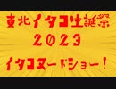 【ボイスロイド・ピーク映画紹介：東北姉妹】死霊の盆踊り【ネタバレ】