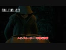 【ネタバレあり】メインストーリー : 不穏な静寂 Part 8【FINAL FANTASY XVI】