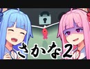 さかな２【fishy 3D】