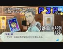 【実況プレイ】ハードでマニアクスなP3P　1巡目(HARD) #53