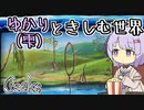 【Creaks】ゆかり（雫）ときしむ世界　#23