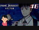 女子大生、呪詛バトルをやってみる|パラノマサイト FILE23 本所七不思議　#6