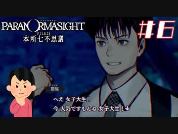女子大生、呪詛バトルをやってみる|パラノマサイト FILE23 本所七不思議　#6