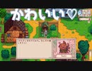 私達、拡張した田舎で暮らします！#1【Stardew Valley Expanded】