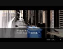【非実在都市伝説の作法】路地裏＞＜【実況プレイ】ぱーと3