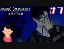女子大生、呪詛バトルをやってみる|パラノマサイト FILE23 本所七不思議　#7