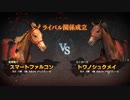 【実況】Winning Post9 2022 ～トワノ一門競走記～ part64