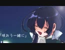 【MV】共依存性ダンス/音街ウナ×AI音街ウナ