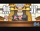 令和の逆転裁判2 Part 4